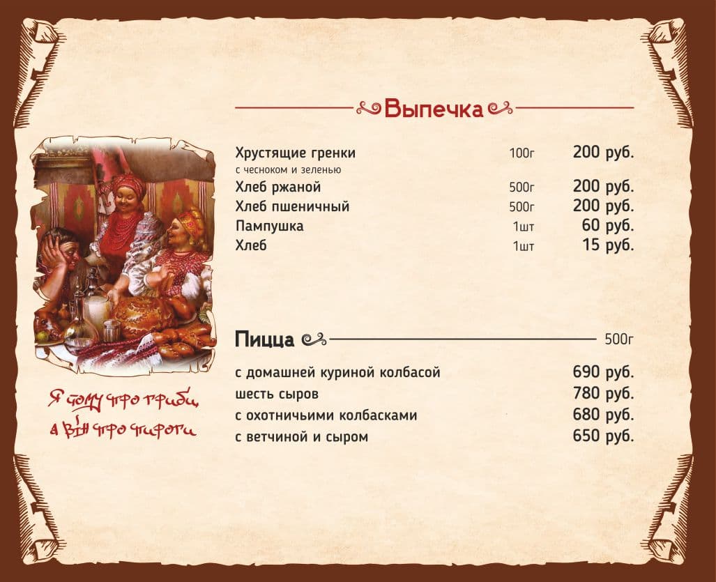 Выпечка