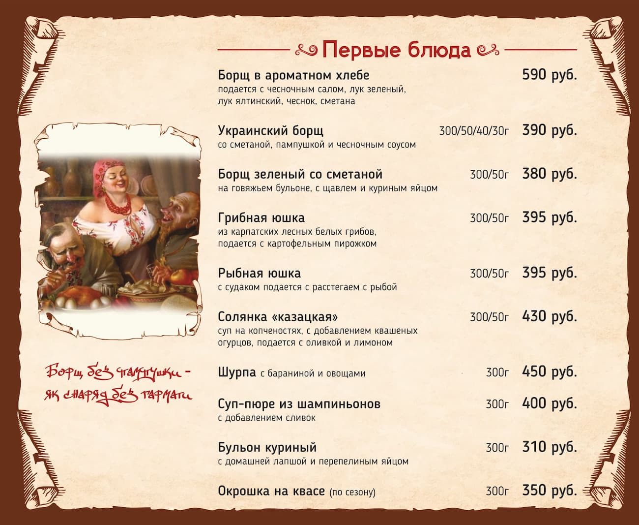 Первые блюда