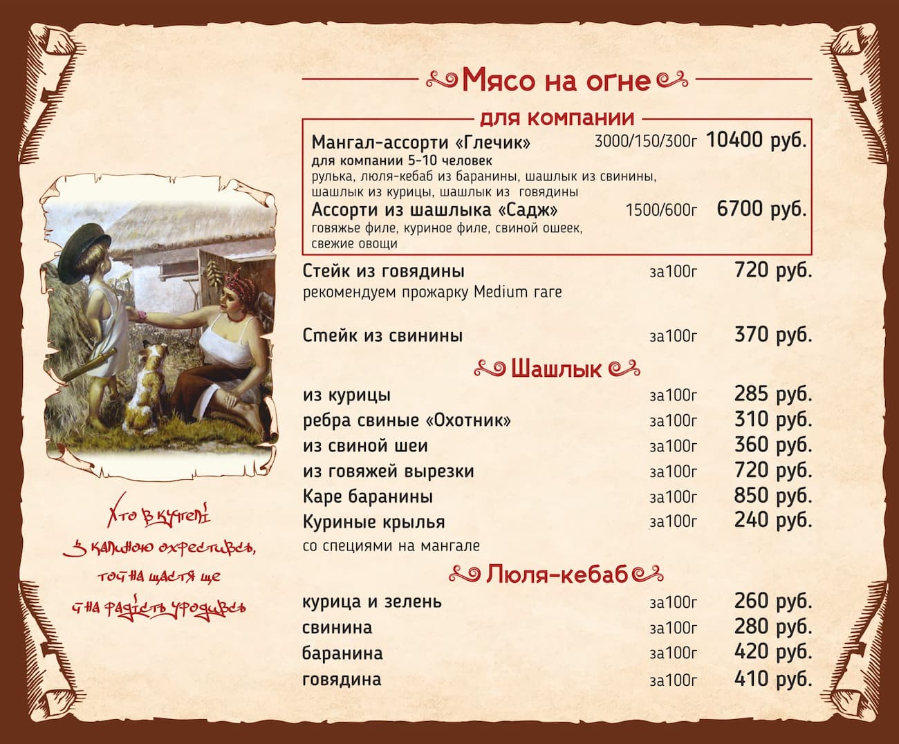 Мясо на огне