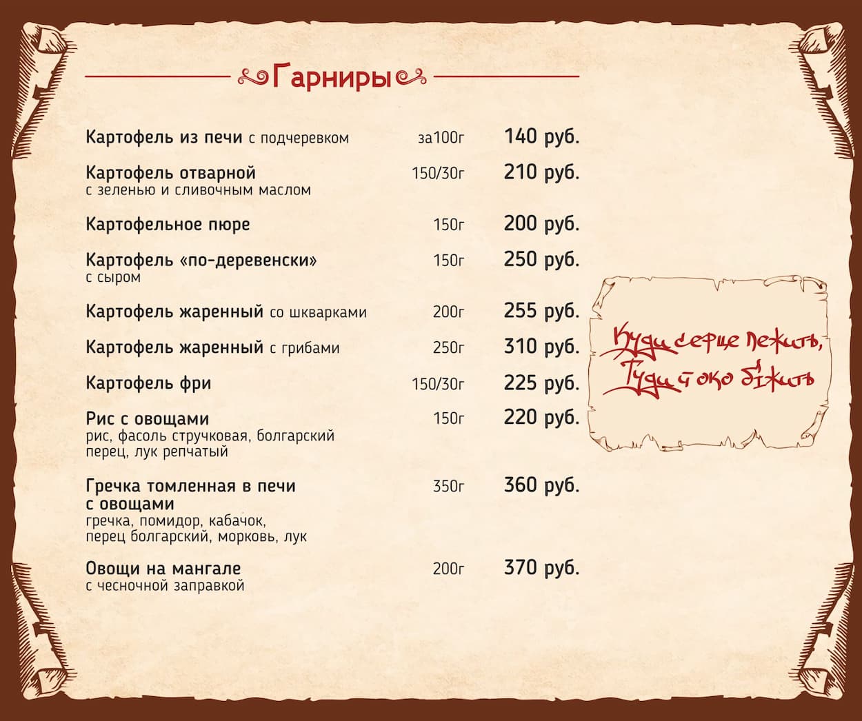 Гарниры