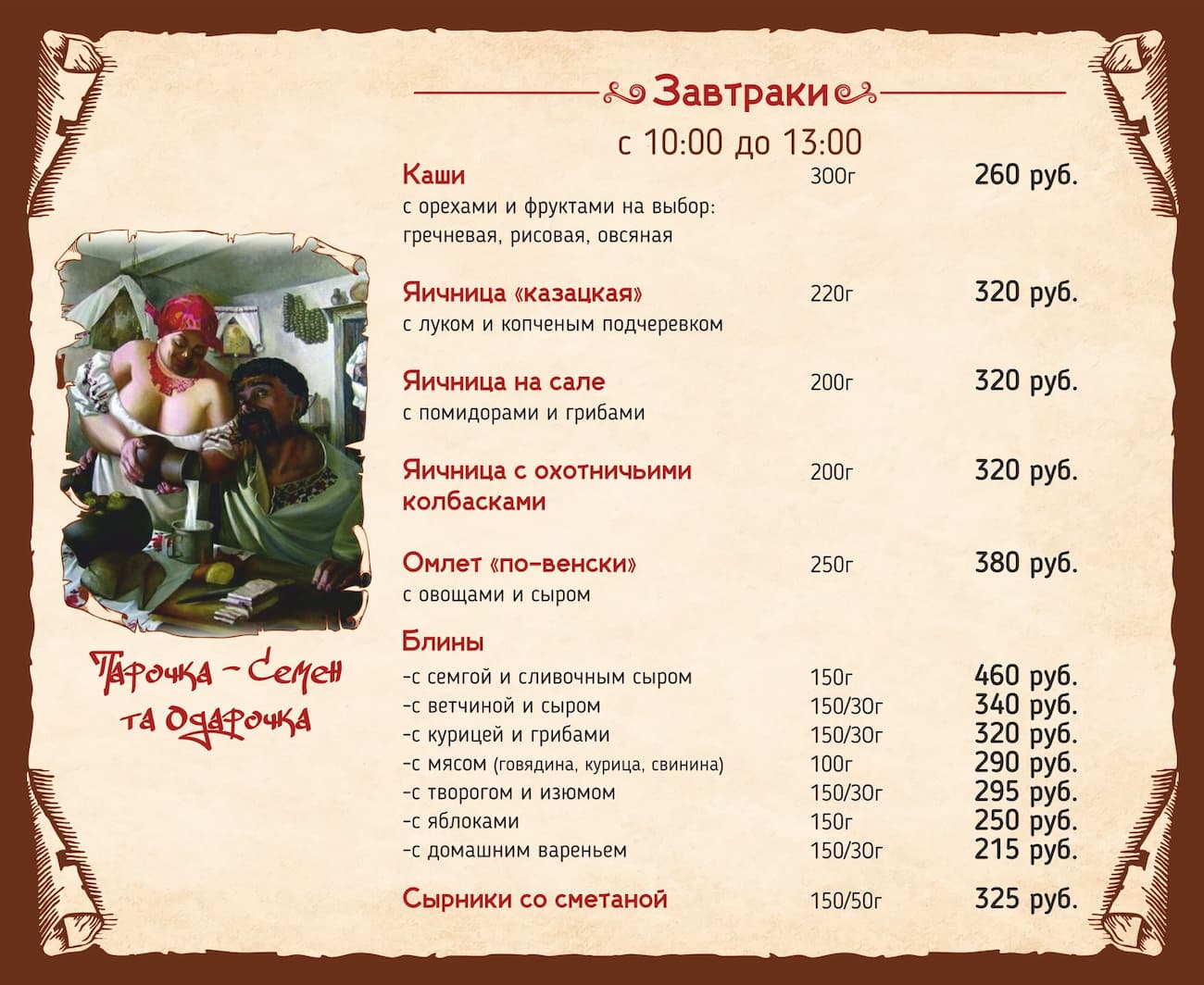 Завтраки