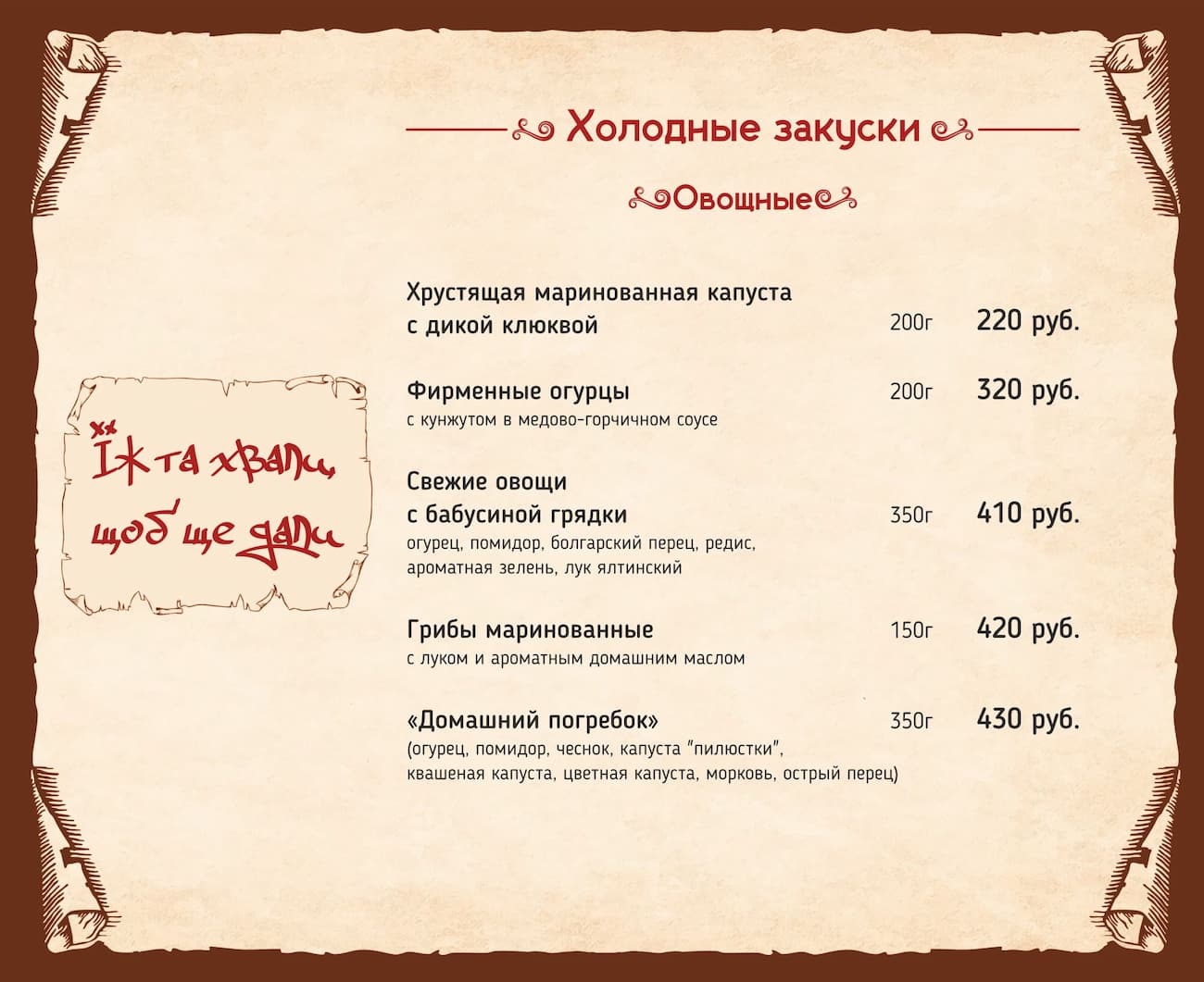 Холодные закуски