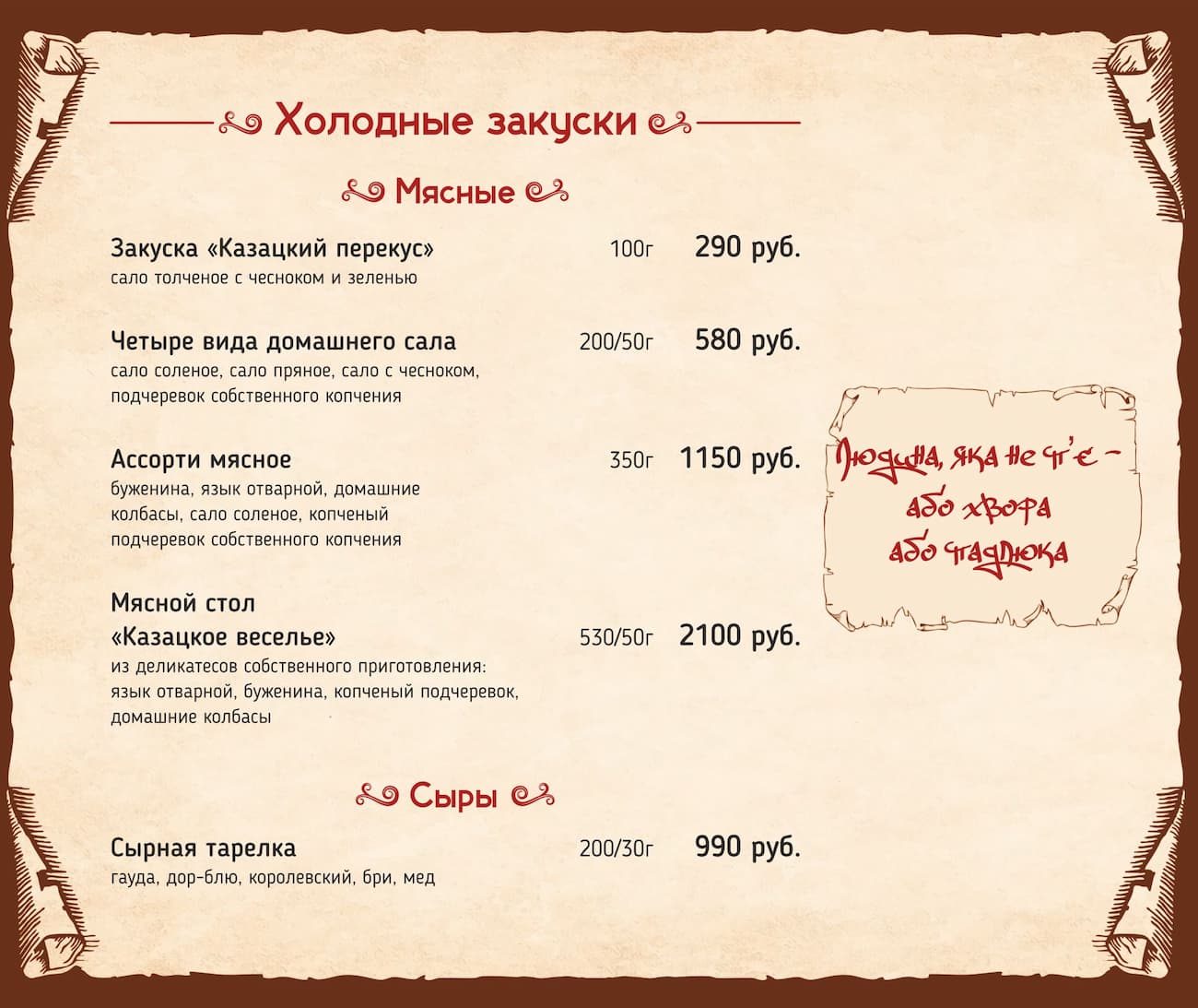 Холодные закуски