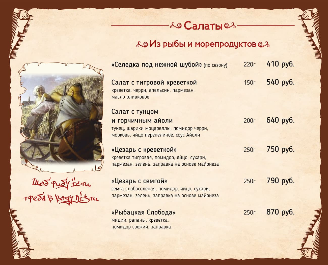 Салаты из морепродуктов и рыбы